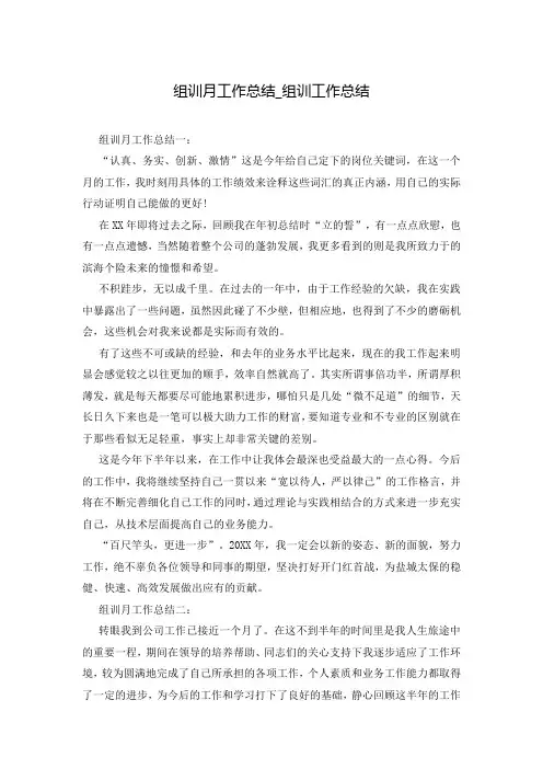 组训月工作总结_组训工作总结