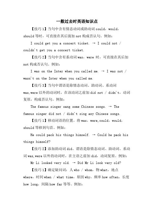 一般过去时英语知识点