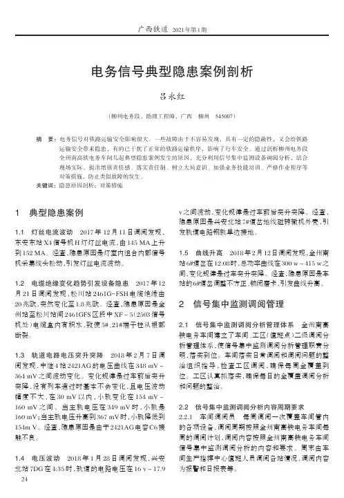 电务信号典型隐患案例剖析