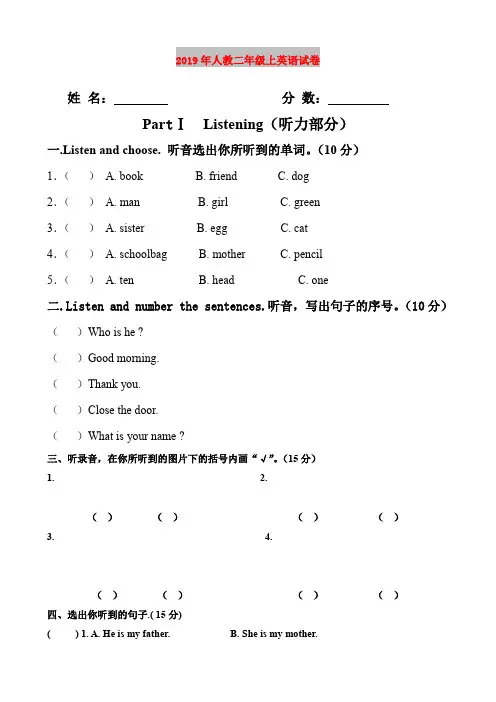 2019年人教二年级上英语试卷