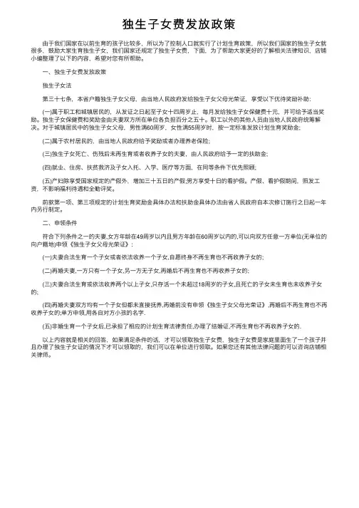 独生子女费发放政策