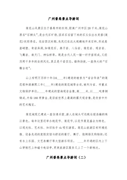 广州番禺景点导游词(六篇)