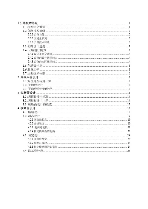 道路规划设计课程设计