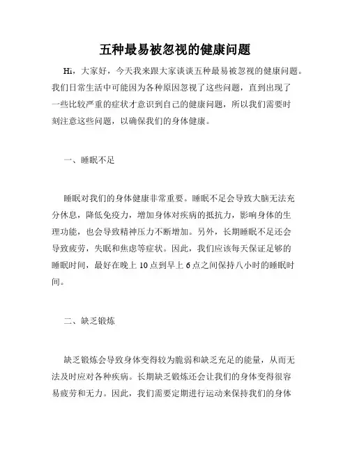 五种最易被忽视的健康问题