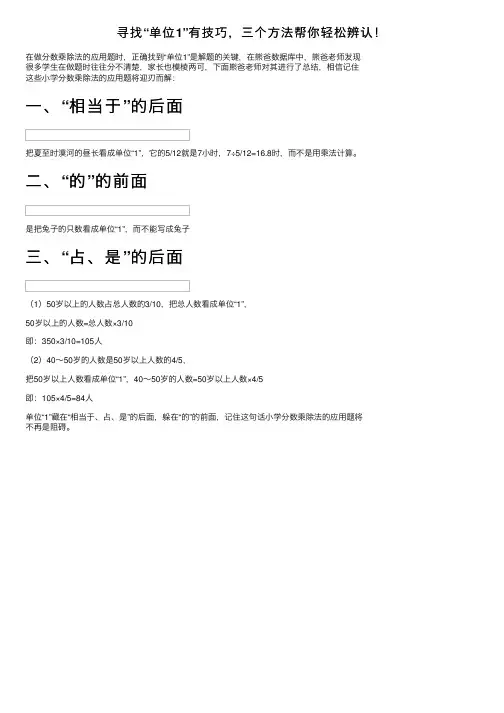 寻找“单位1”有技巧，三个方法帮你轻松辨认！