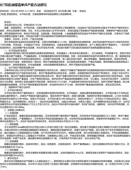 长7页岩油提高单井产能方法研究