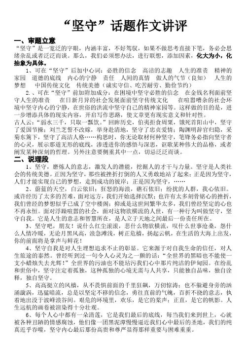“坚守”作文讲评打印版