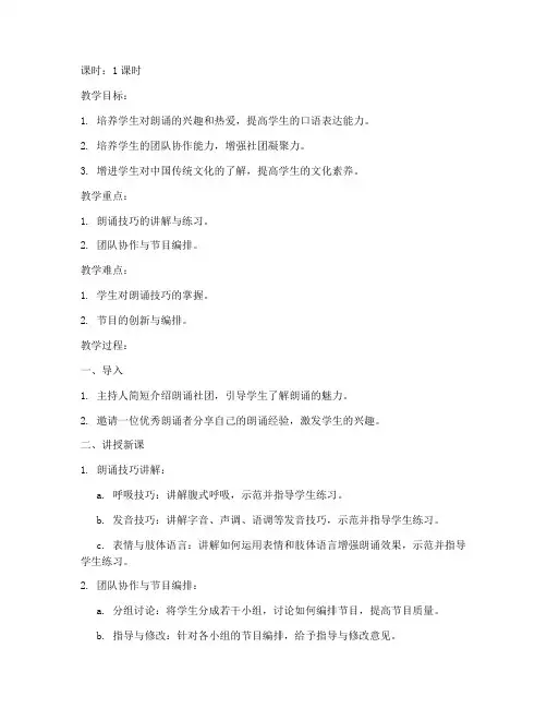 主持朗诵社团教案模板范文