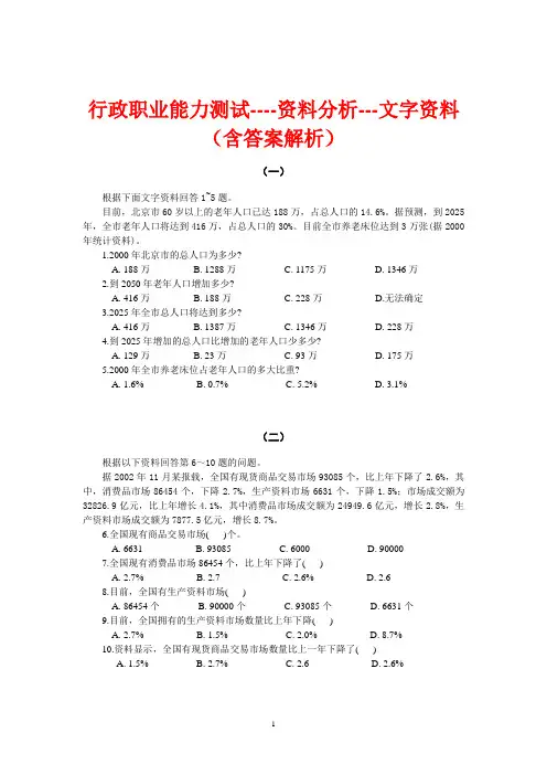 公务员考试行政职业能力测试-资料分析经典题型之文字资料