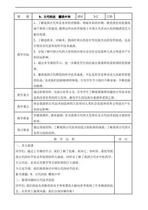 部编本道德与法治五年级上册：9古代科技耀我中华第二课时教案
