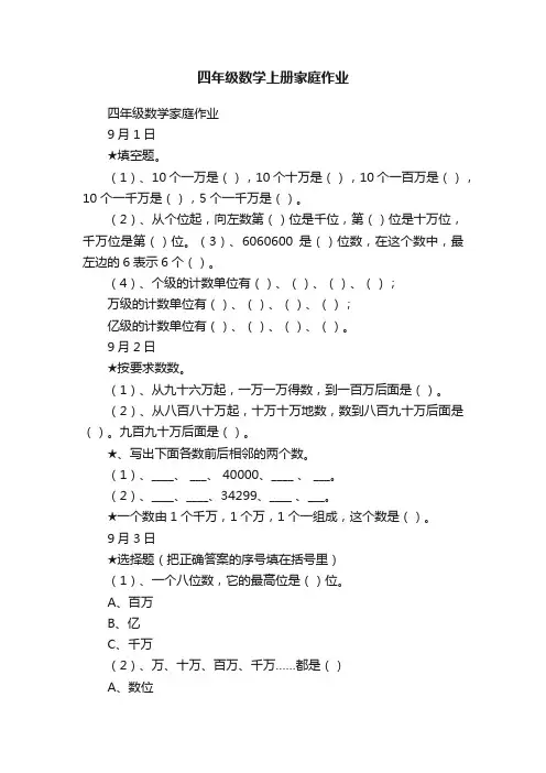 四年级数学上册家庭作业