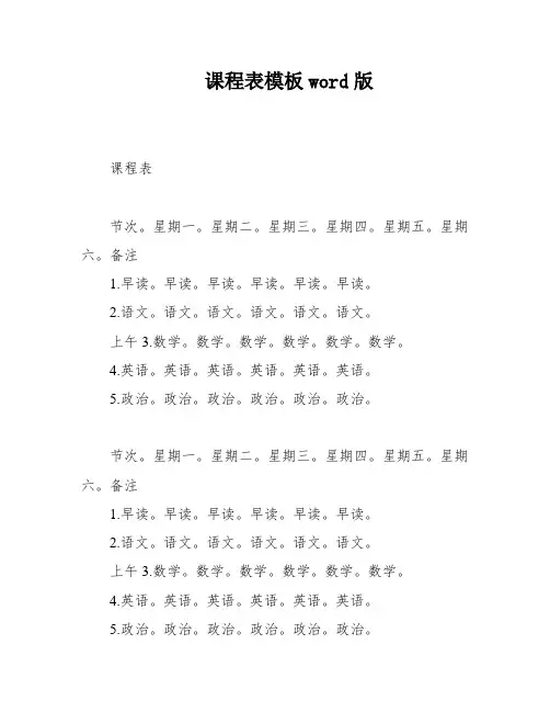 课程表模板word版