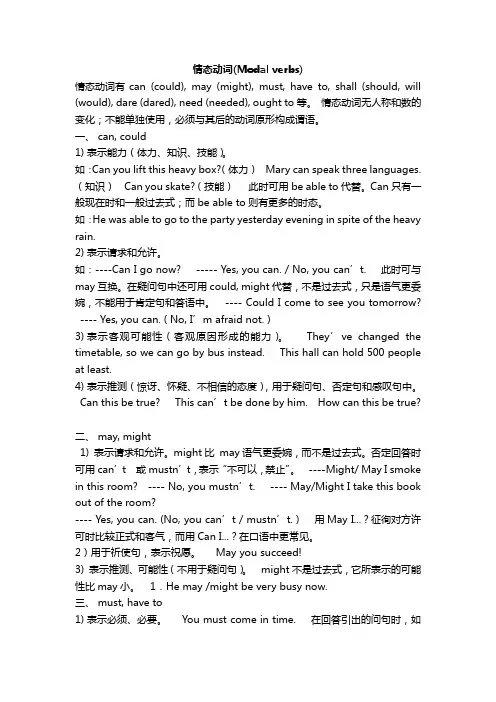 M3-AC14-grammar-情态动词--modal-verbs