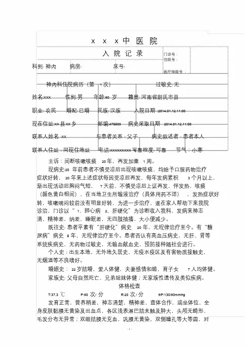 风湿性心脏病病历模板课件.doc