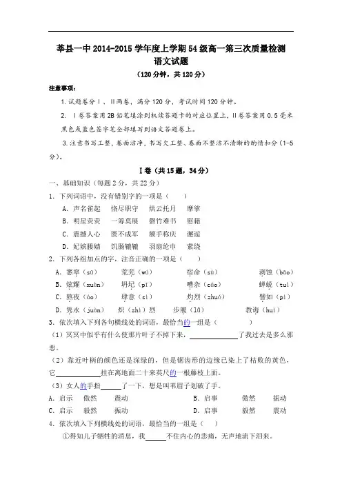 山东省聊城市莘县一中2014-2015学年高一上学期第三次月考语文试题Word版含答案