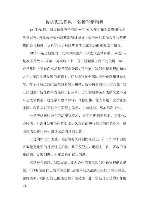 传承优良作风  弘扬军钢精神