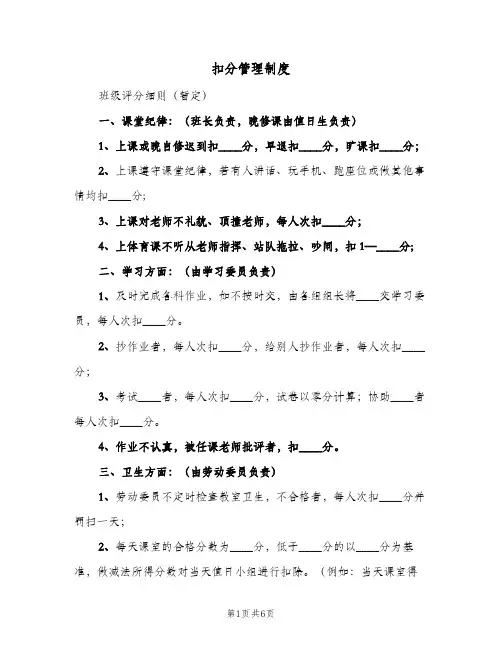 扣分管理制度(2篇)