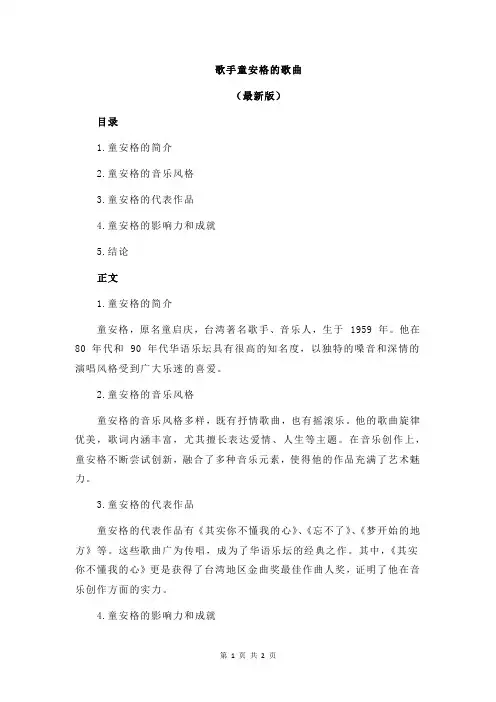 歌手童安格的歌曲