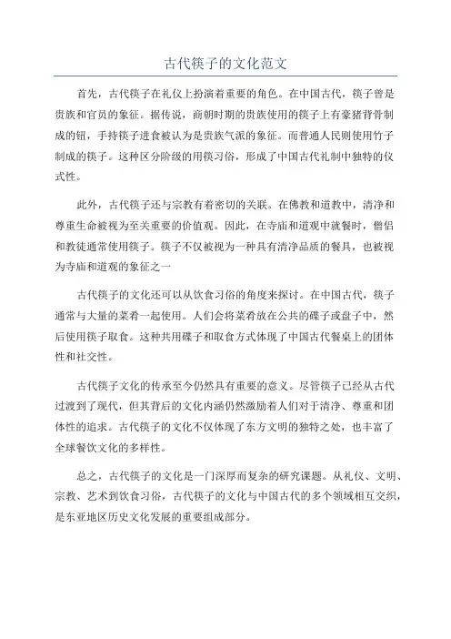 古代筷子的文化范文