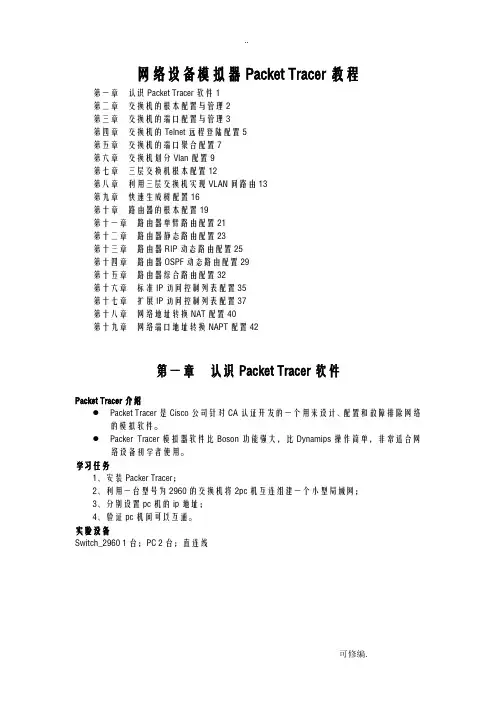 Packet Tracer使用教程