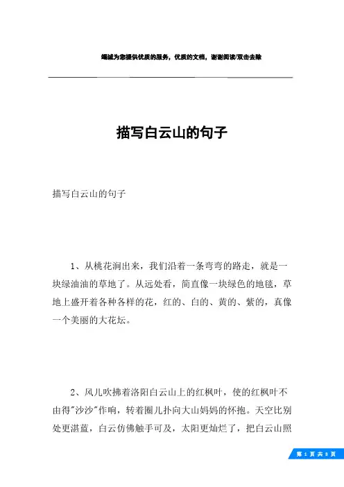 描写白云山的句子