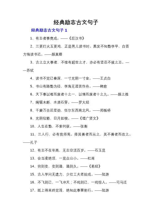 经典励志古文句子