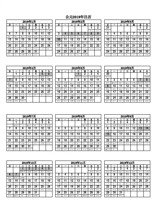 2019年日历表(A4打印版假期标注)一张纸