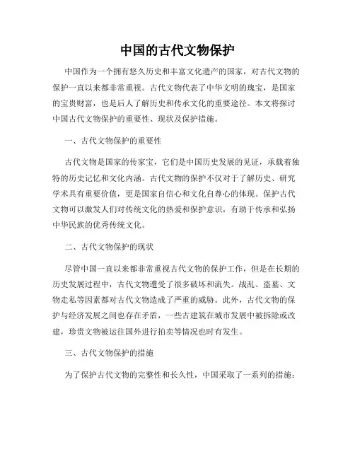 中国的古代文物保护