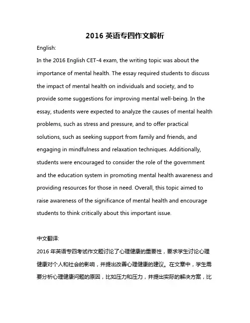 2016英语专四作文解析