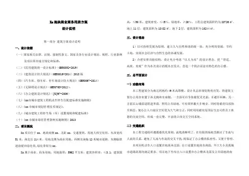 公共建筑方案设计说明