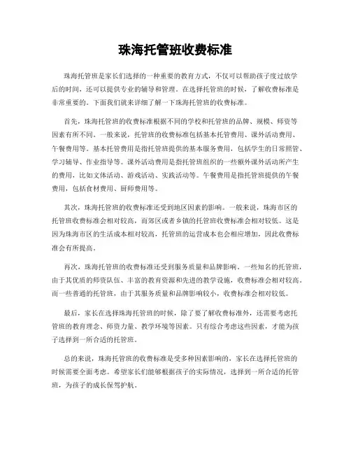 珠海托管班收费标准