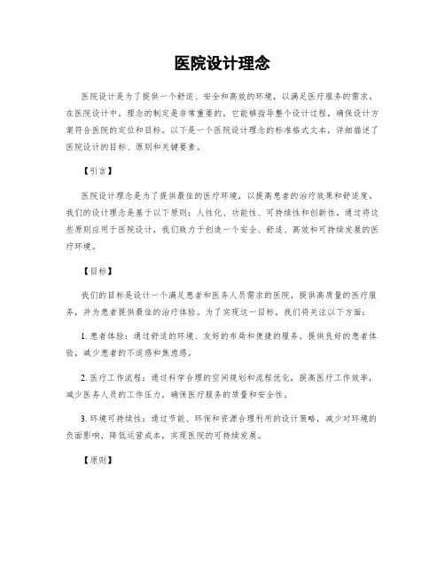 医院设计理念