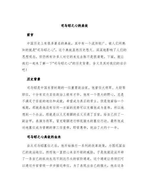 司马昭之心的典故