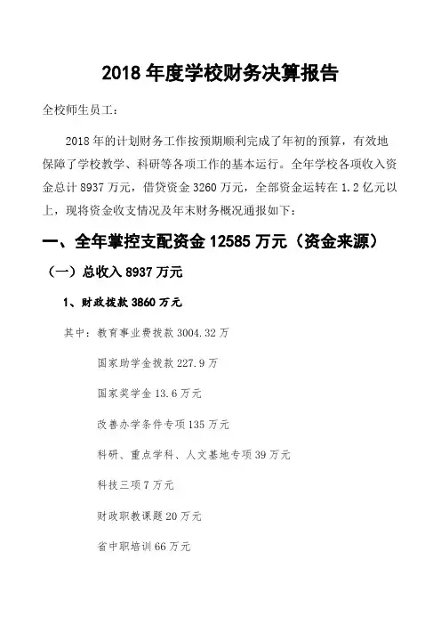 度学校财务决算报告