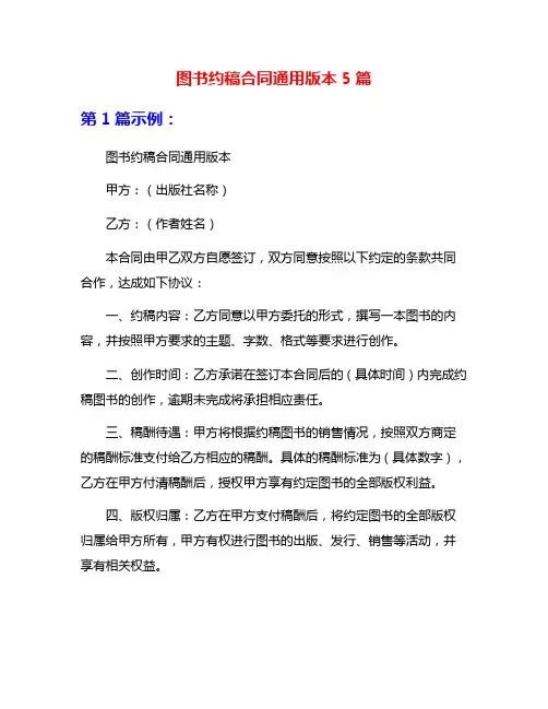 图书约稿合同通用版本5篇