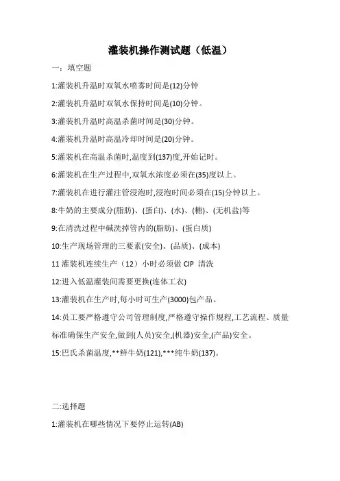 灌装机操作测试题(低温)