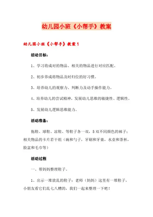 幼儿园小班《小帮手》教案