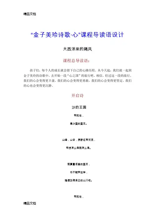 (整理)小学校本教材《金子美玲诗歌》.