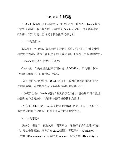 oracle面试题