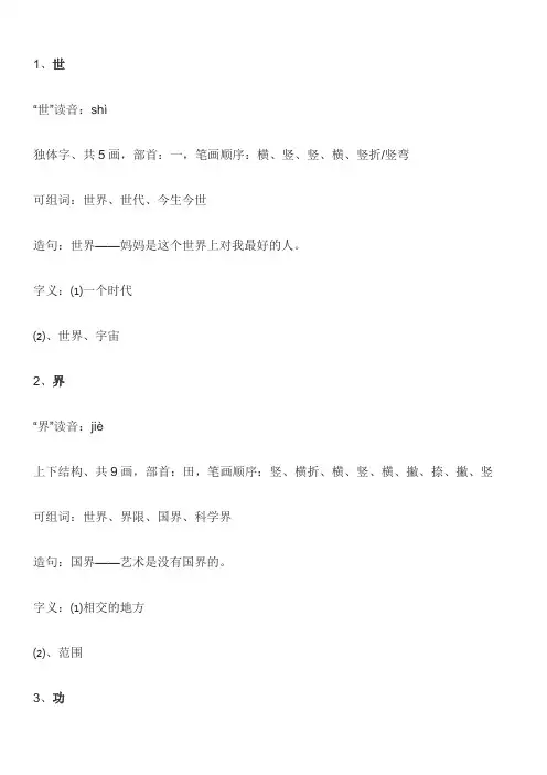语文书下册24课生字组词