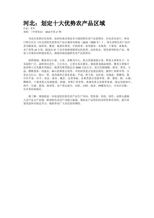 河北：划定十大优势农产品区域