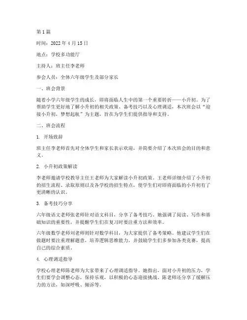 学校小升初主题班会记录(3篇)