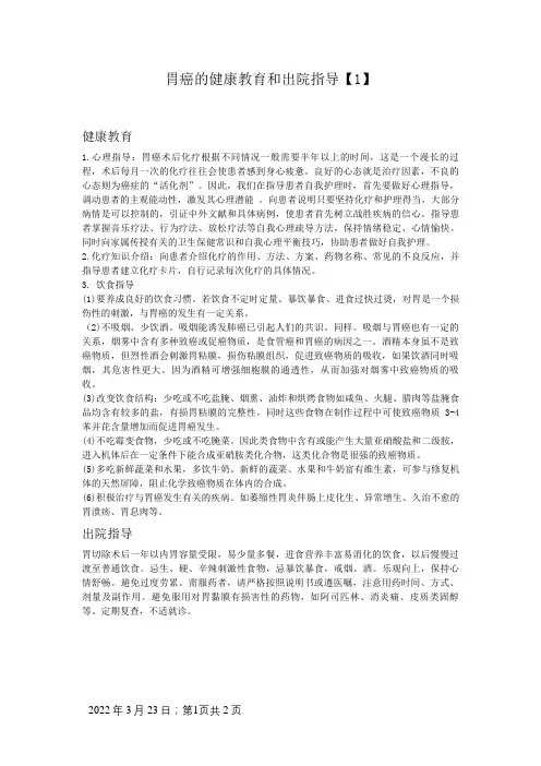 胃癌的健康教育和出院指导