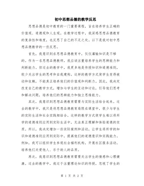 初中思想品德的教学反思