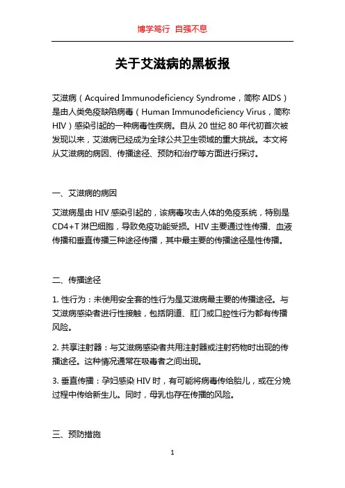 关于艾滋病的黑板报