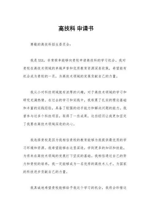 高技科 申请书