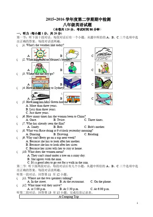 2015-2016学年度初二英语第二学期期中检测