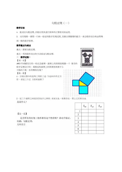 3.1勾股定理教学案(1).doc