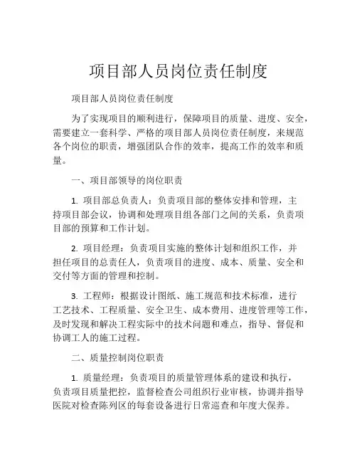 项目部人员岗位责任制度