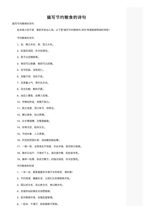 描写节约粮食的诗句